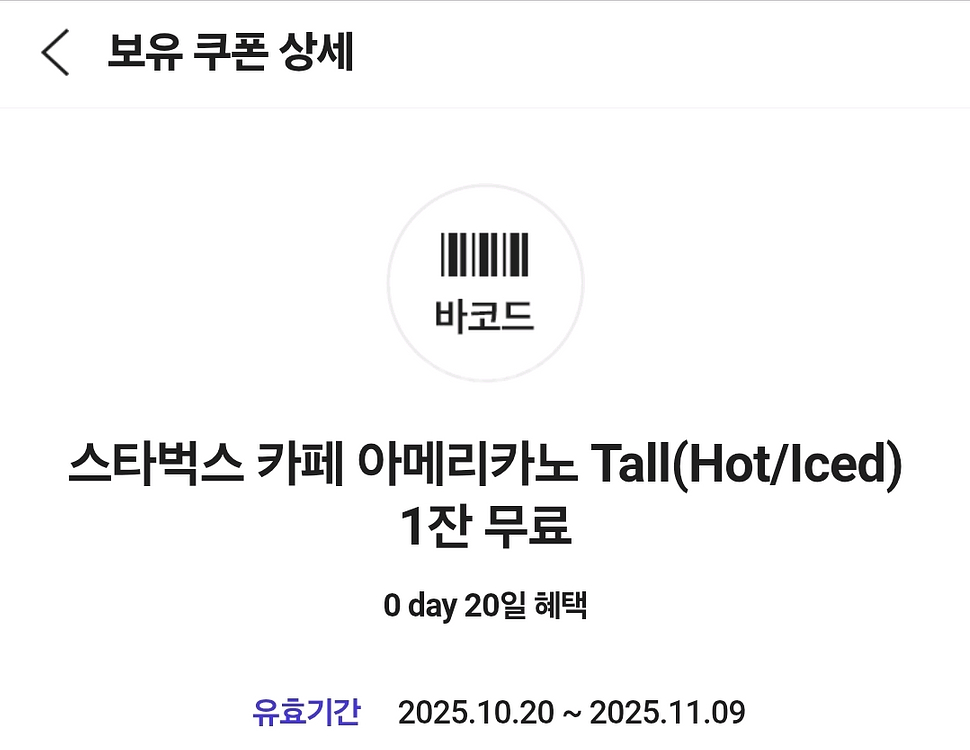 스타벅스 아메리카노T 1잔 쿠폰, 2장 일괄 7천원--0