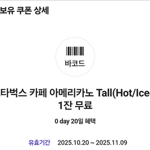 스타벅스 아메리카노T 1잔 쿠폰, 2장 일괄 7천원
