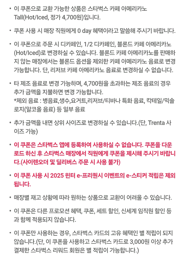 스타벅스 아메리카노T 1잔 쿠폰, 2장 일괄 7천원--1