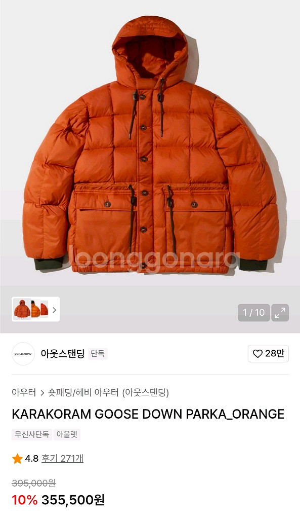 아웃스탠딩 카라코람 구스다운 패딩 2사이즈 M--0
