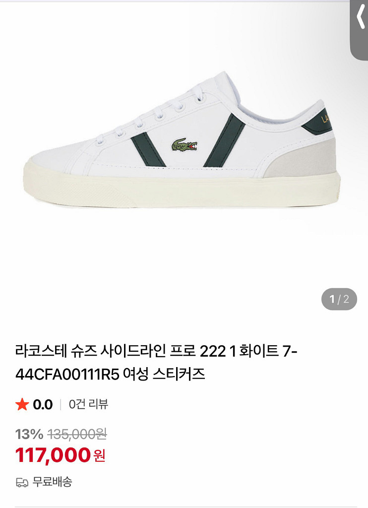 라코스테 단화 225~230--0