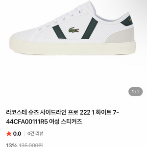 라코스테 단화 225~230