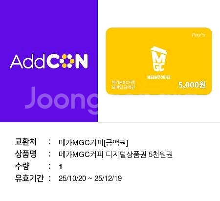 메가커피 5천원 금액권 상품권 12/19--0