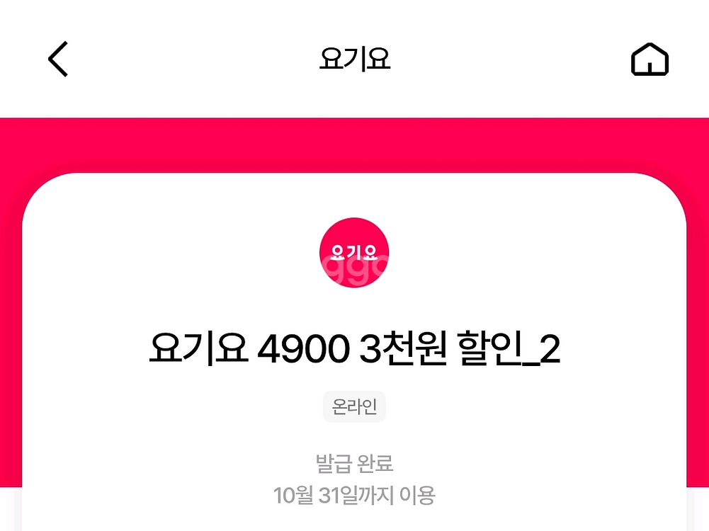 요기요 만오천 이상 3천원 할인쿠폰--0