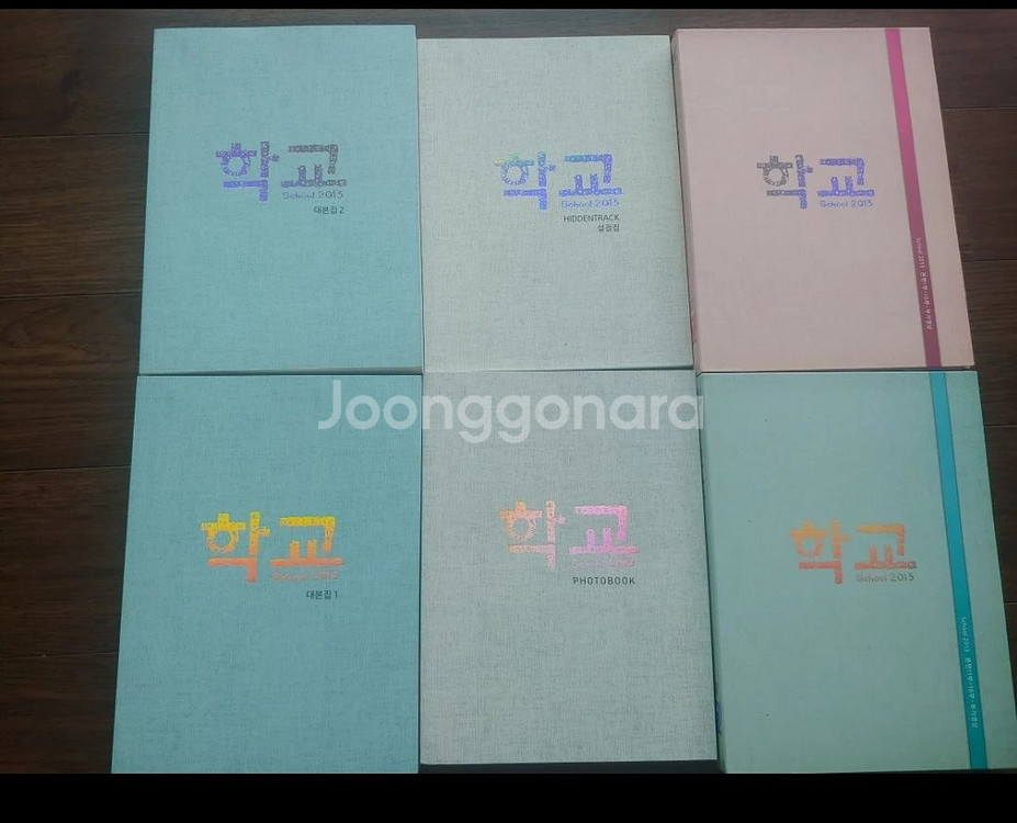 2013학교 김우빈 드라마 DVD. CD.대본집.도서.--3