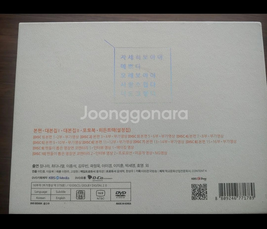 2013학교 김우빈 드라마 DVD. CD.대본집.도서.--4
