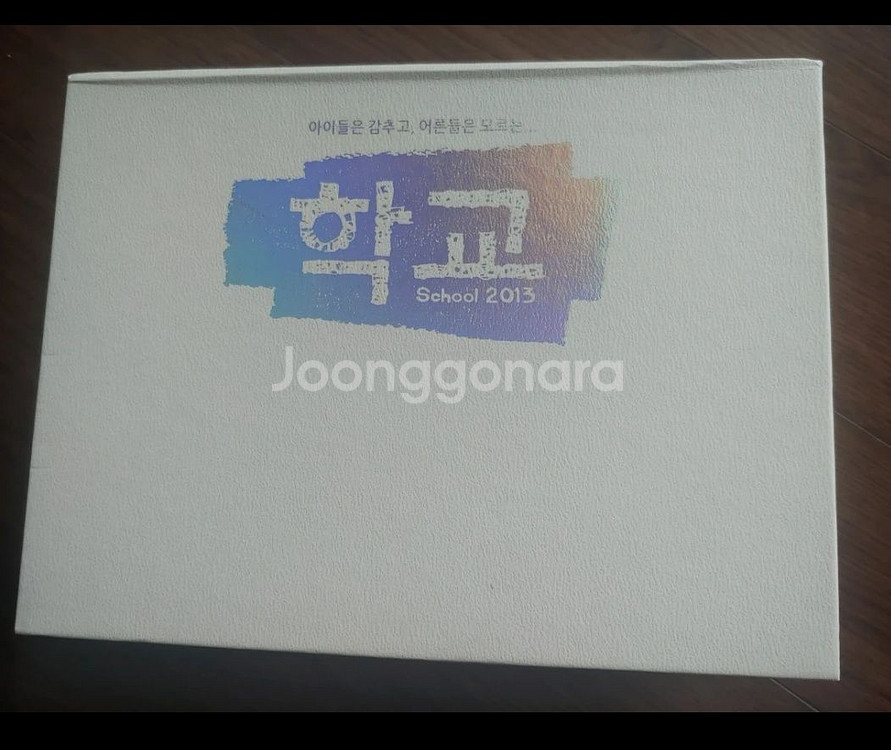 2013학교 김우빈 드라마 DVD. CD.대본집.도서.--2