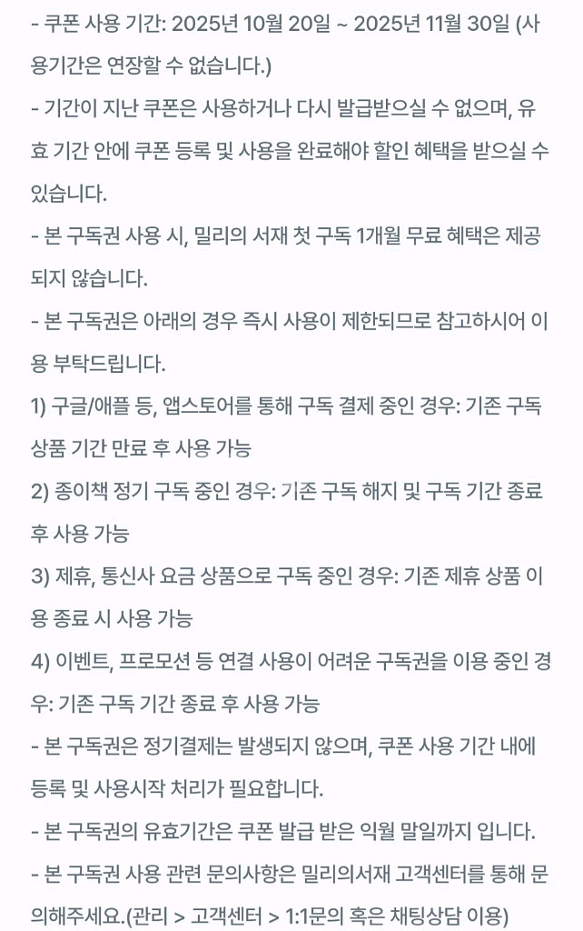 밀리의서재 1개월 구독권--1