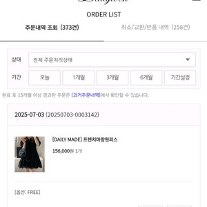 데일리룩 사이트 프렌치마랑원피스