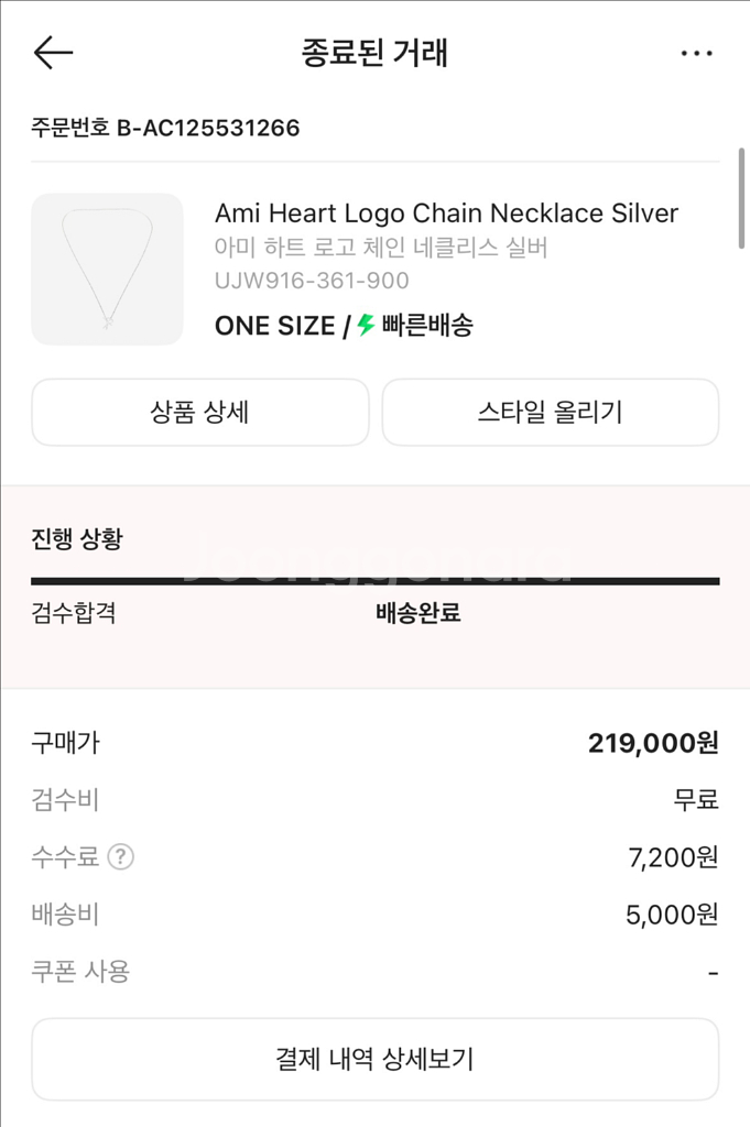 아미 목걸이 팝니다 (풀박o) 구매한지 한달 됨--2