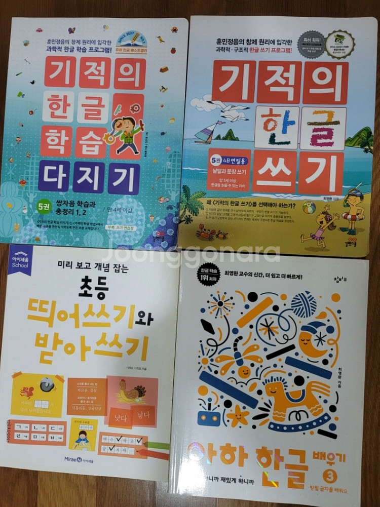(새상품) 한글교재 세트--0