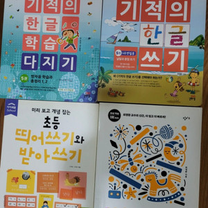 (새상품) 한글교재 세트