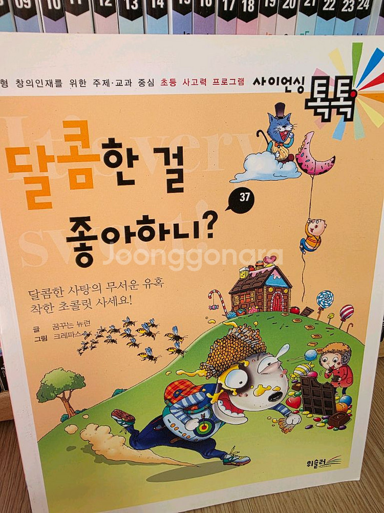 휘슬러.사이언싱톡톡 40권 전권(택포)--2