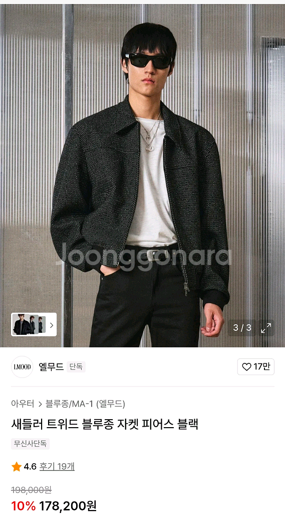 엘무드 새들러 트위드 블루종 자켓 피어스 블랙 44--0