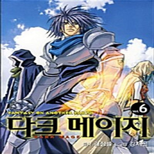 다크 메이지 1-6권 / 세트판매