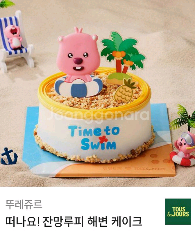 뚜레쥬르 케이크 34,000원권-28,000원에 판매--1