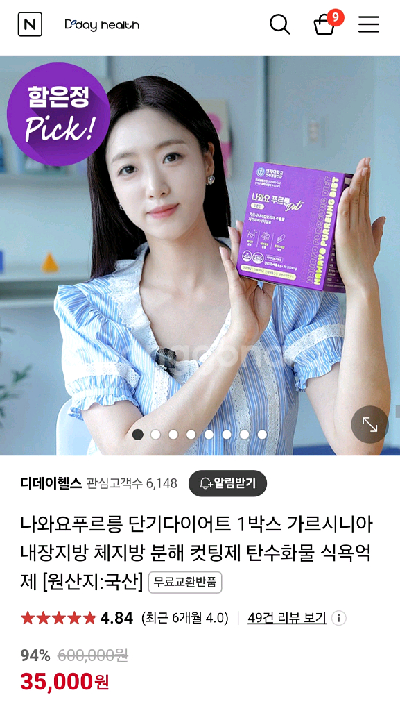 나와요 푸르릉 가르시니아 체지방분해--2