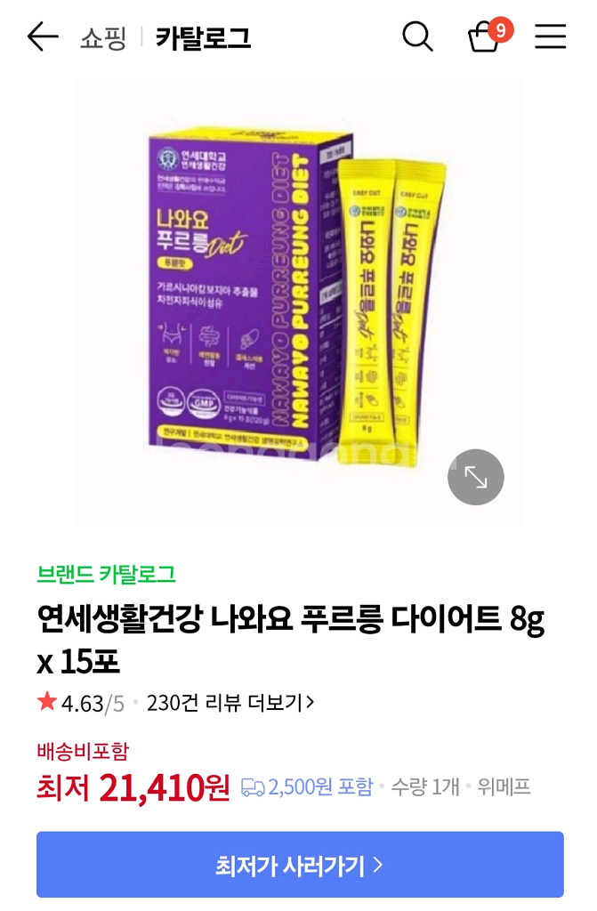 나와요 푸르릉 가르시니아 체지방분해--1