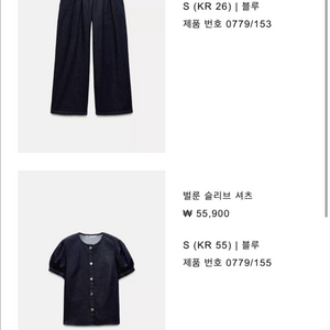 자라 페이퍼백 와이드 팬츠 & 벌룬 슬리브 셔츠 세트