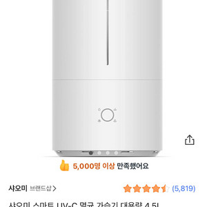 샤오미 스마트 UV-C 가습기 4.5L 2개 일괄