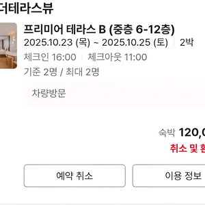 제주 더 테라스 뷰 숙소 양도 10/23 - 25 이미지