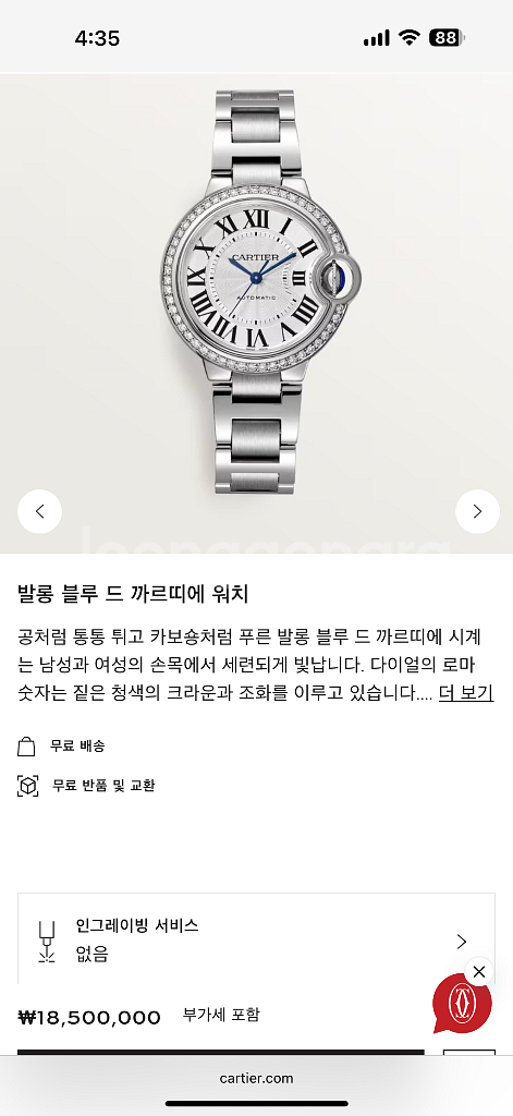 까르띠에 발롱블루 33m 다이아베젤--6