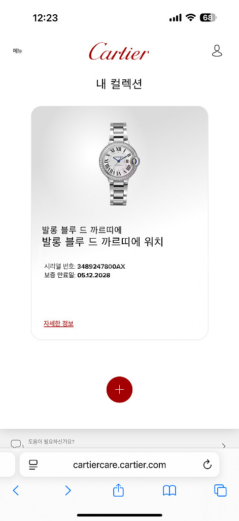 까르띠에 발롱블루 33m 다이아베젤--7