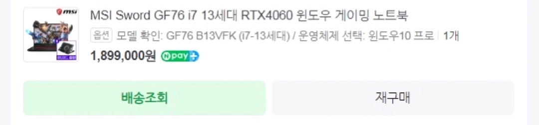 msi 게이밍 노트북 i7/ rtx 4060--1
