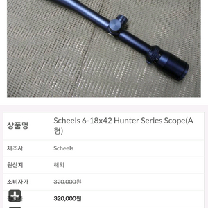 스위프트 프리미엄 대구경 스코프