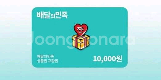 배달의 민족 1만원 상품권--0