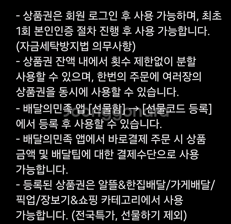 배달의 민족 1만원 상품권--1
