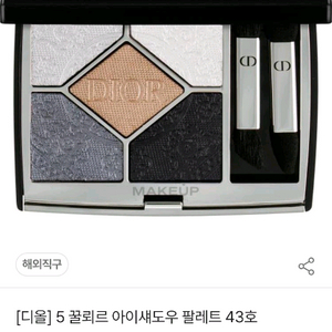 디올 5 꿀뢰르 043 나이트 워크 팔레트 아이섀도우