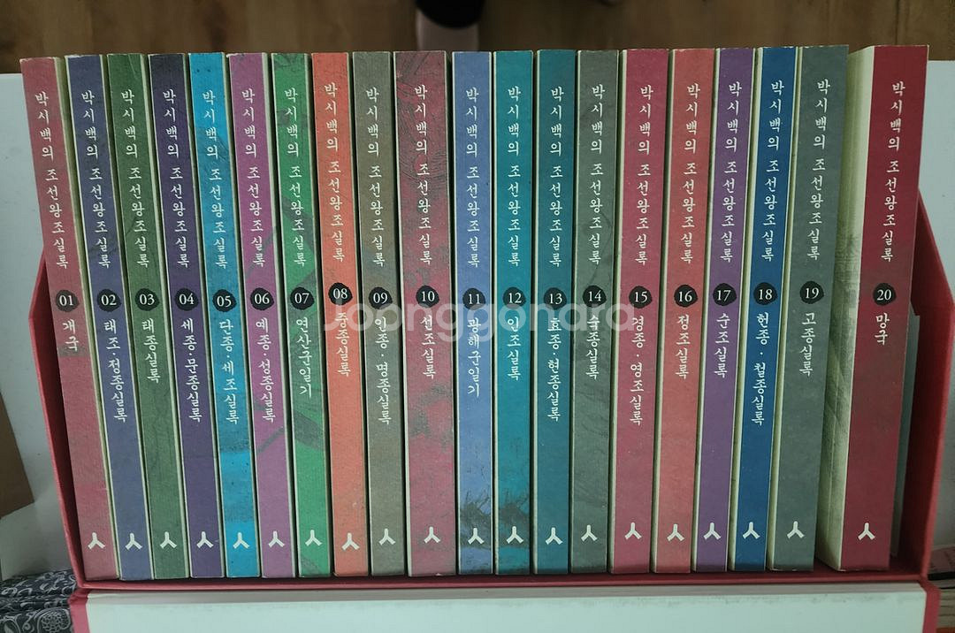 박시백 조선왕조실록 20권--0