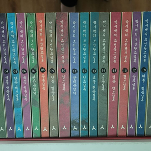 박시백 조선왕조실록 20권