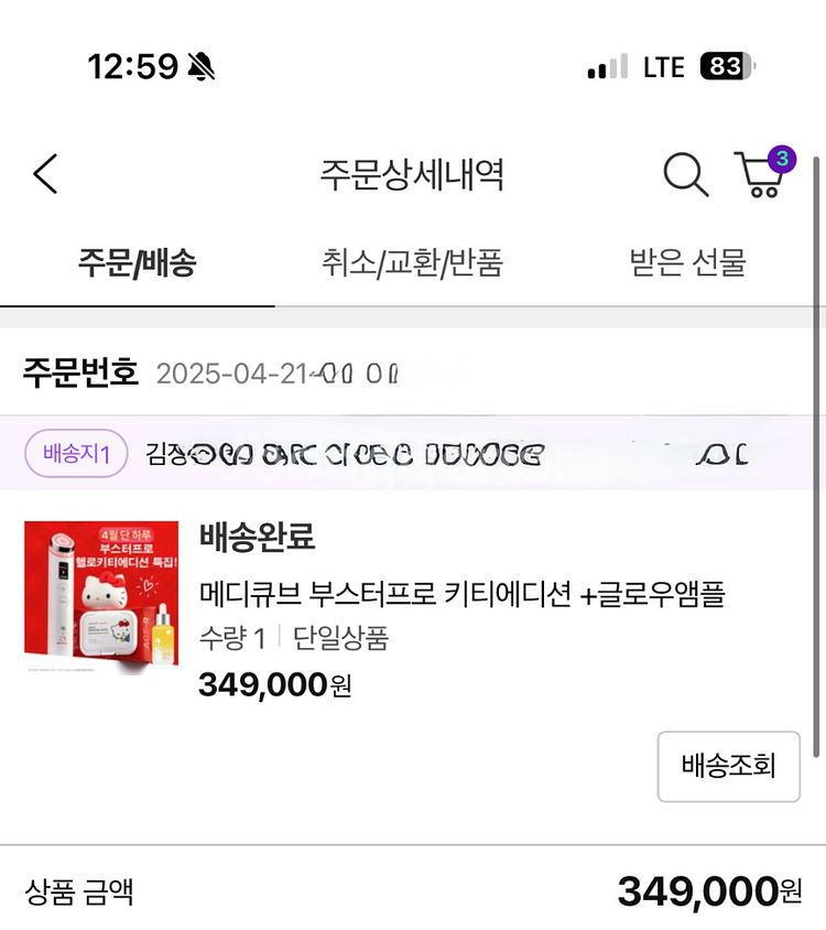 메디큐브 부스터프로 키티에디션(25.8 제품)--7