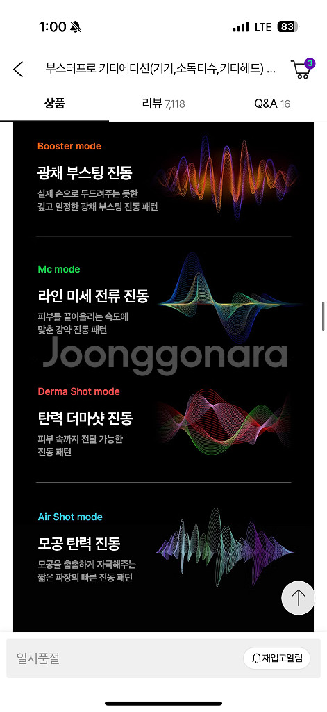 메디큐브 부스터프로 키티에디션(25.8 제품)--3