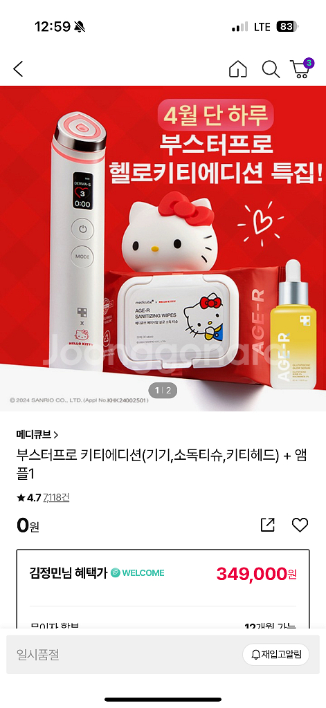 메디큐브 부스터프로 키티에디션(25.8 제품)--1