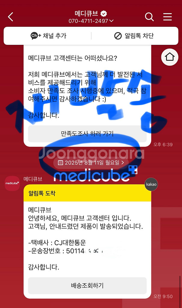 메디큐브 부스터프로 키티에디션(25.8 제품)--8