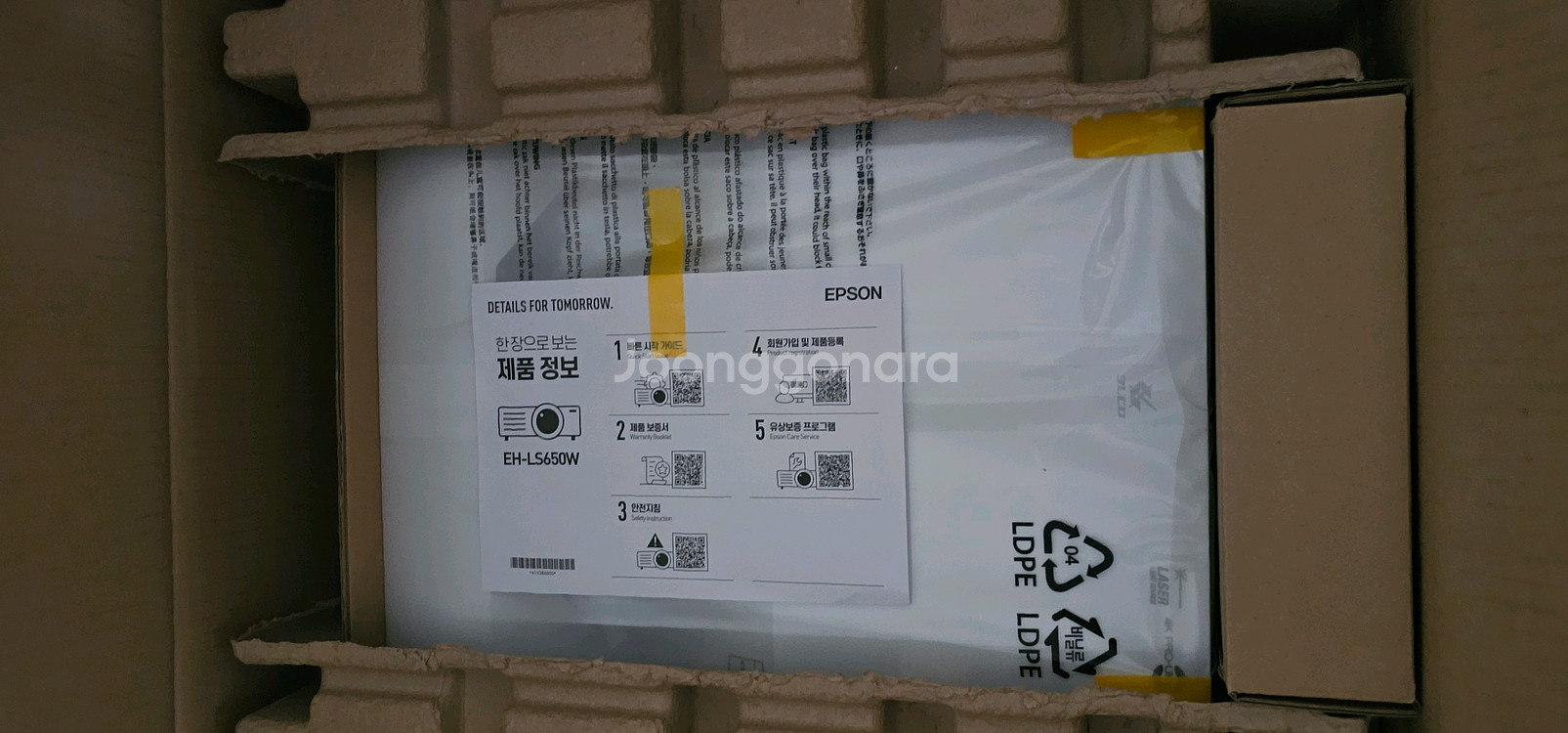 앱손 EH-LS650W 초단초점 빔프로젝터--1