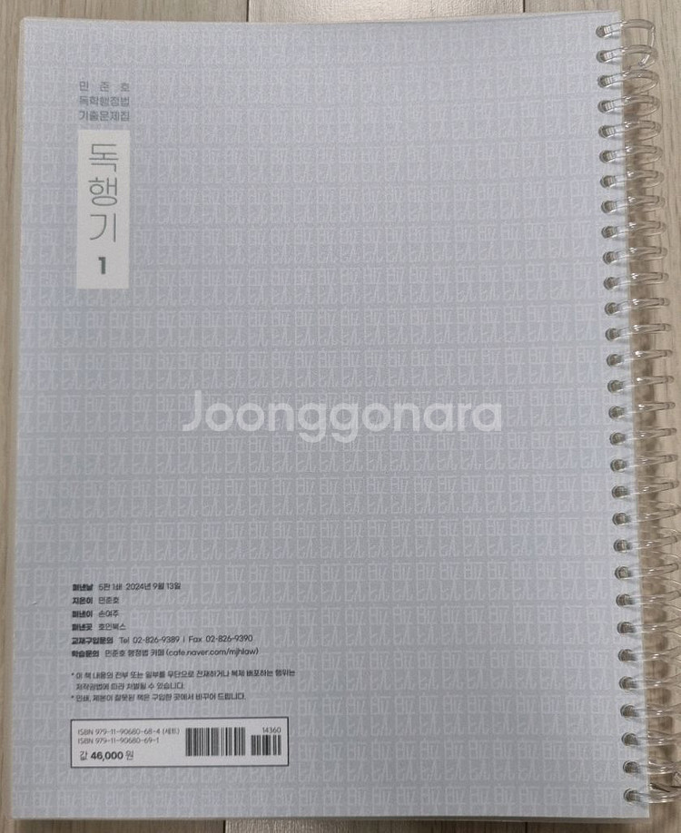 2025 민준호 행정법 기출 독행기[새상품,분철,택포]--2