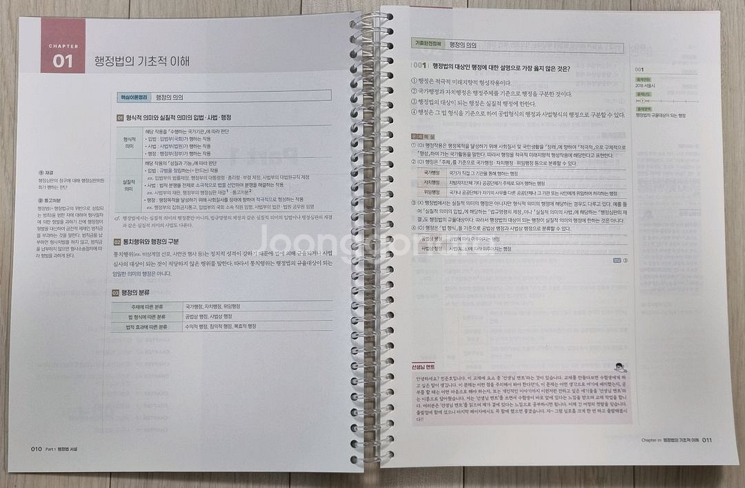 2025 민준호 행정법 기출 독행기[새상품,분철,택포]--1