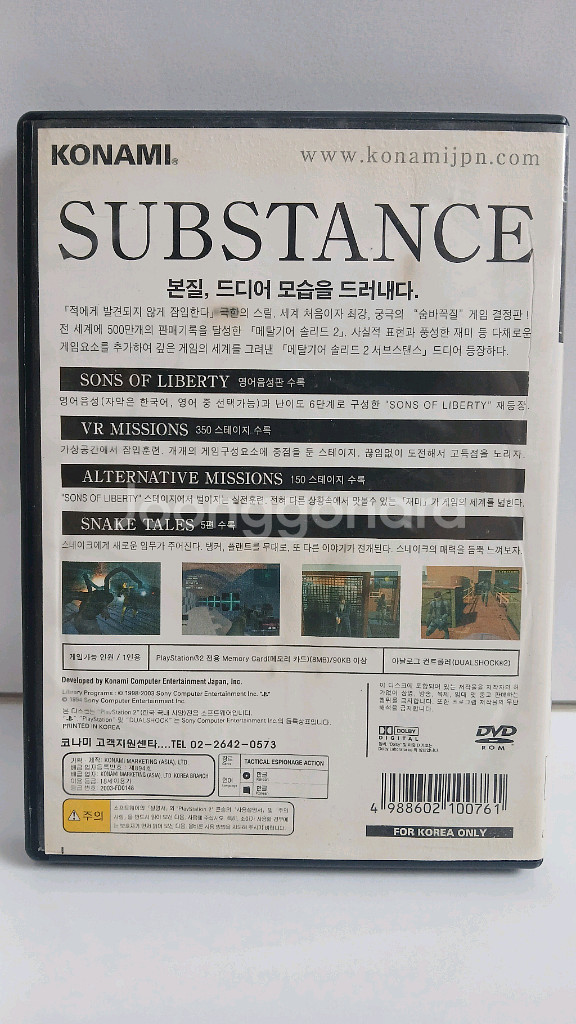 PS2 메탈기어솔리드2 서브스텐스 정발--1