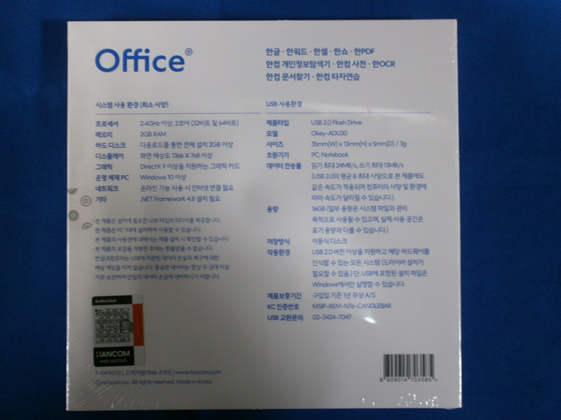 한글과컴퓨터 한컴오피스 한컴 2024기업용 패키지USB 이미지