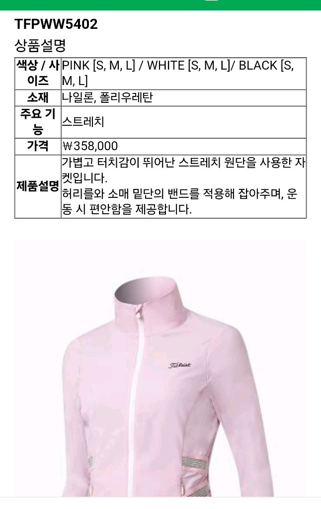 타이틀리스트 여성 골프집업 M / 숏팬츠 등--1