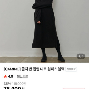 카미노 두툼한니트원피스