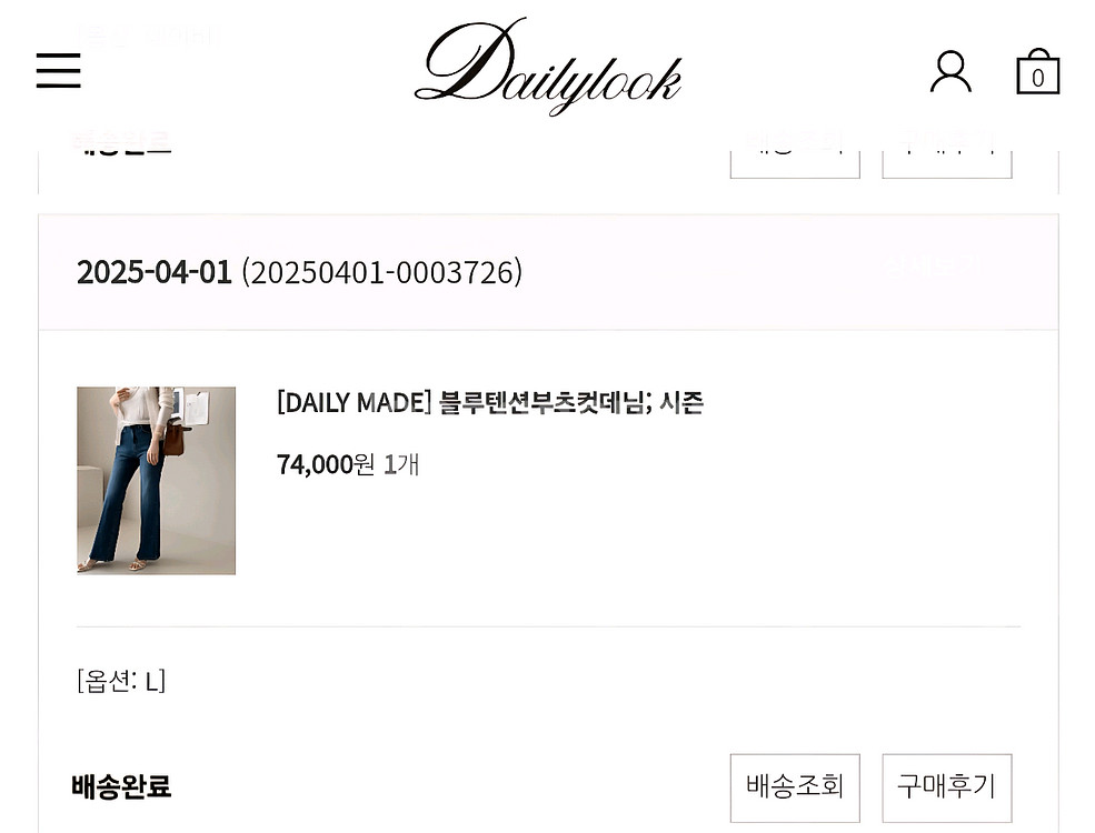 데일리룩 블루텐션부츠컷데님L--0