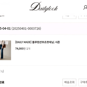 데일리룩 블루텐션부츠컷데님L