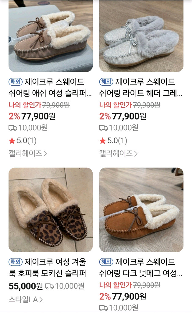 (새상품) 제이크루 모카신/ 털안감 방한로퍼--1