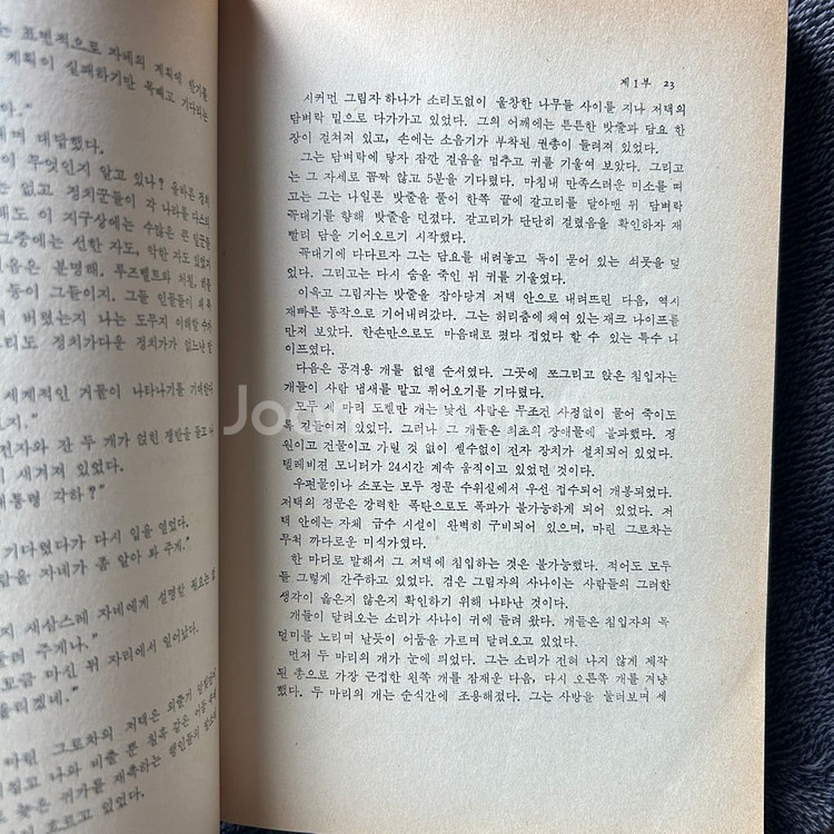 절판 시드니 셀던 신들의 풍차 도서 서적 책 팝니다--3