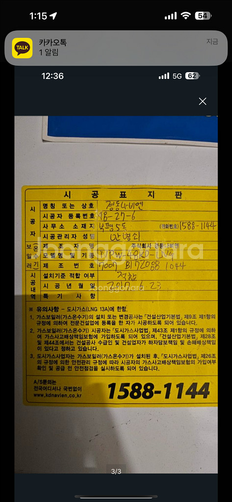 가스 온수기/경동나비엔/보일러--0